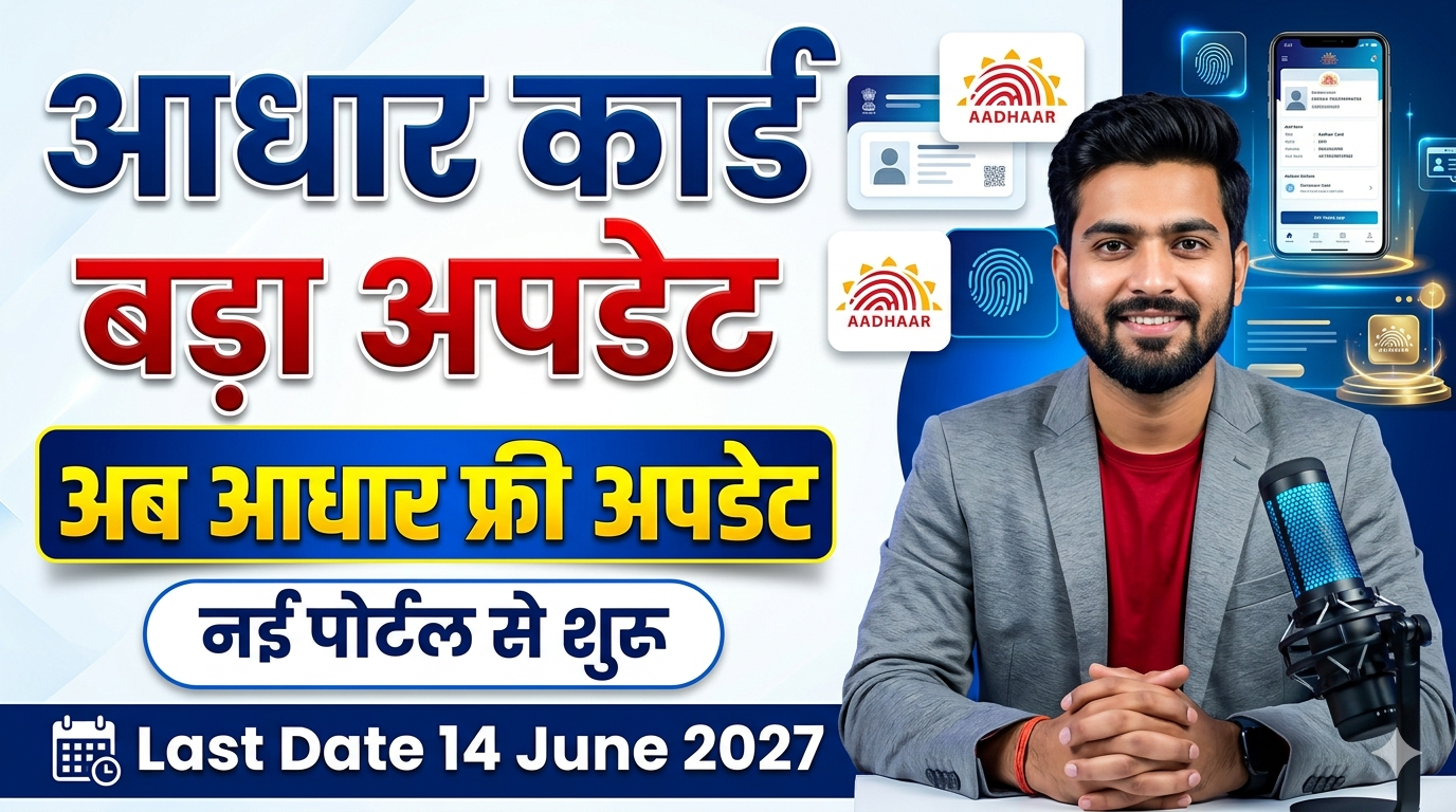 Aadhaar Card Free Document Update 2026
