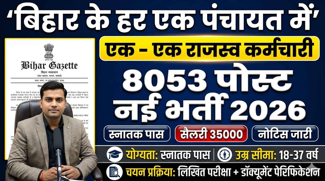 Bihar Rajaswa Karamchari Vacancy 2026