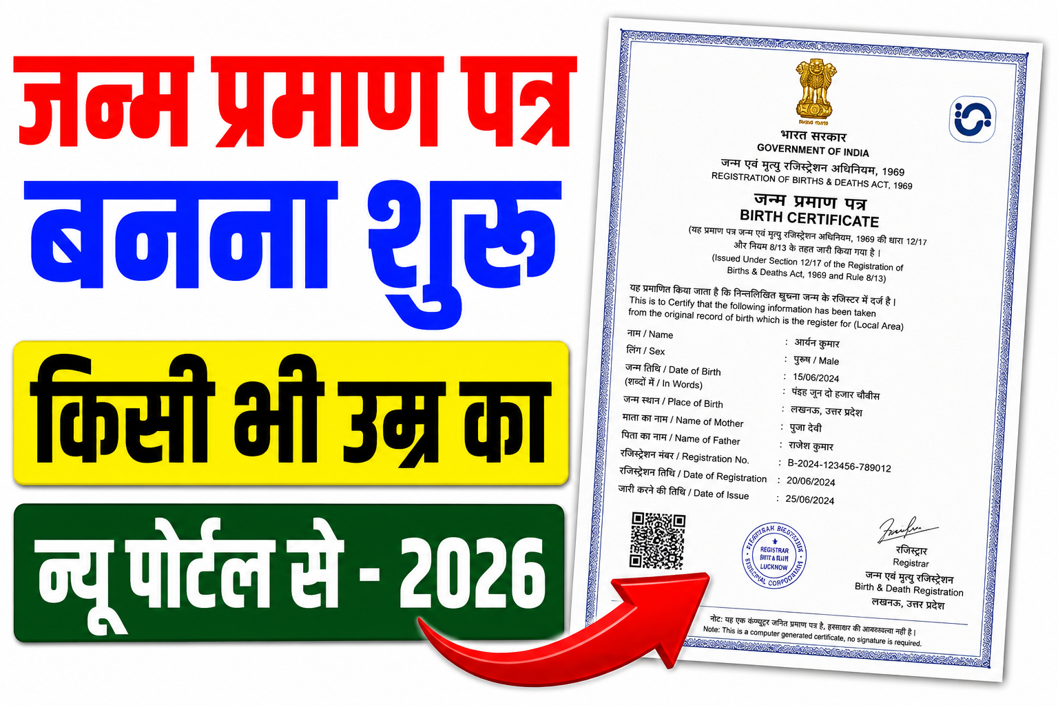 Birth Certificate Online Apply 2026