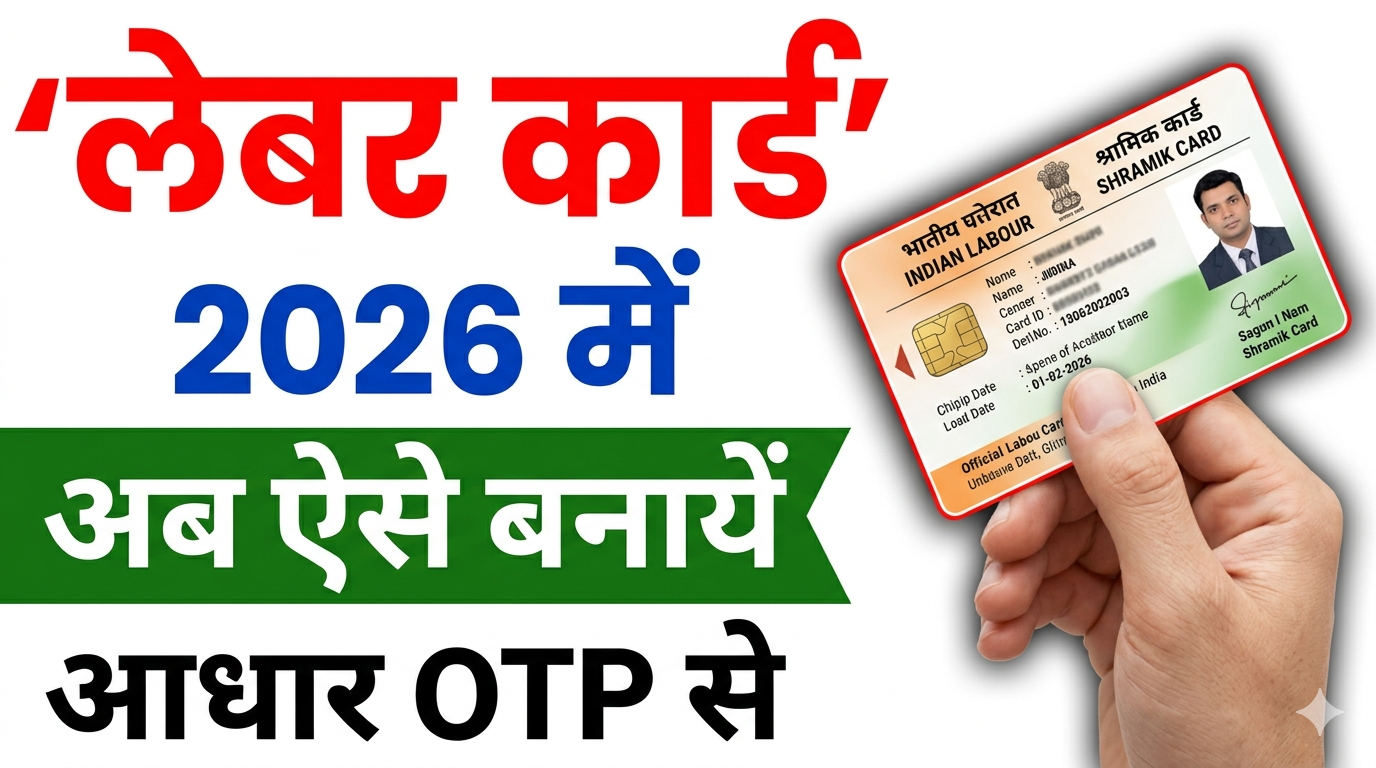 labour card registration