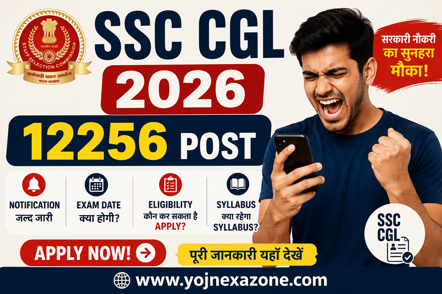 SSC CGL 2026 VACANCY : Notification, Exam Date, और पूरी जानकारी