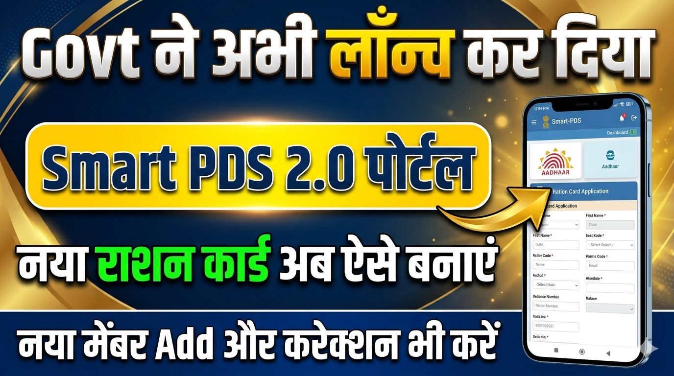 Smart PDS Digital Portal 2026
