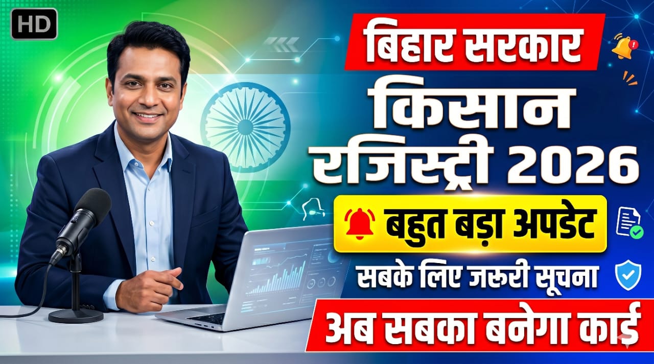 Bihar farmer id card new 2026