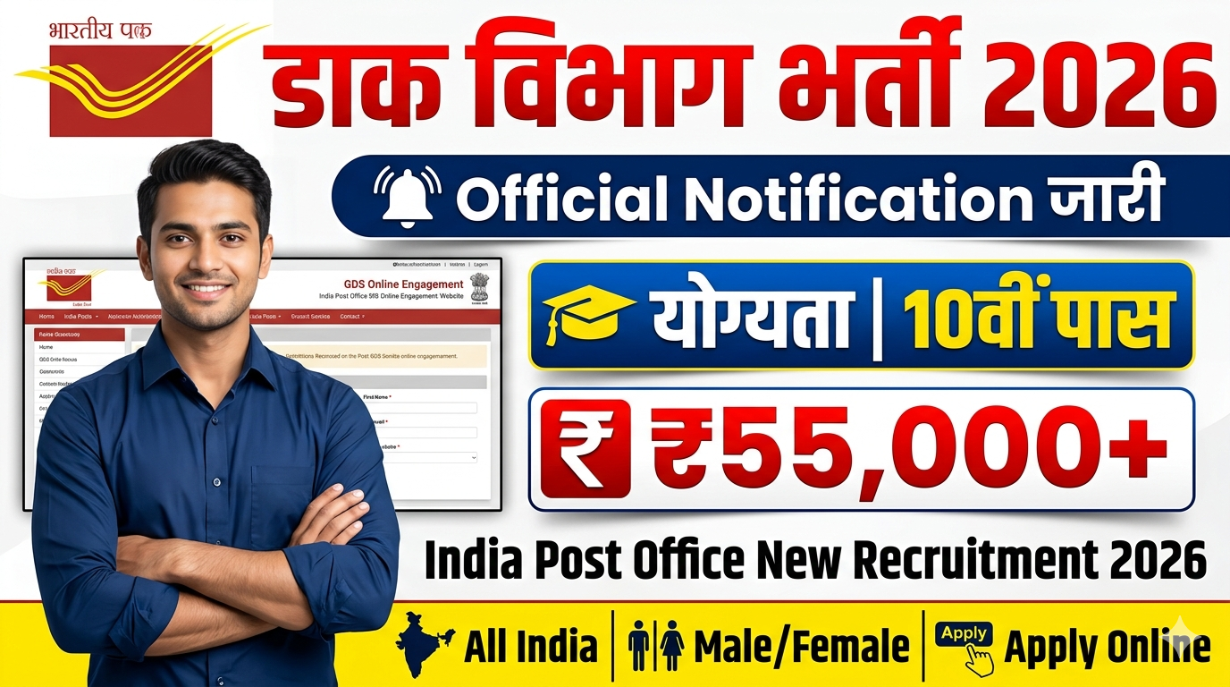 Post office new bharti 2026